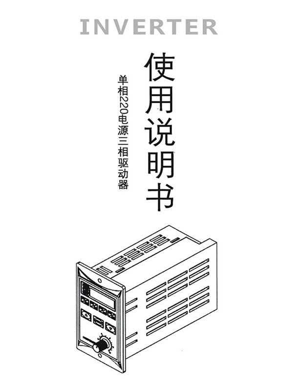 US小型变频器说明书